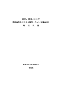 近三年地理高考题