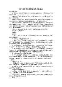 幼儿及家长集体班会动员的邀请函