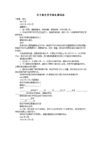 关于新生开学典礼邀请函