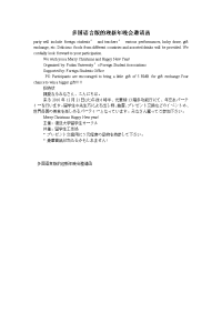 多国语言版的迎新年晚会邀请函