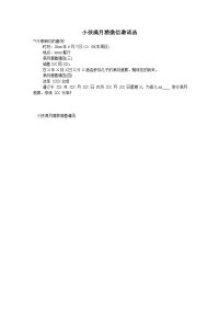 小孩满月酒微信邀请函