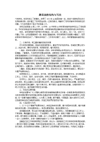 邀请函的结构与写法