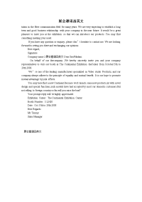 展会邀请函英文