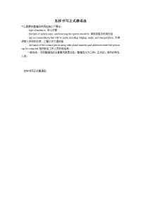 怎样书写正式邀请函