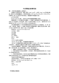 专家遵循会的邀请函