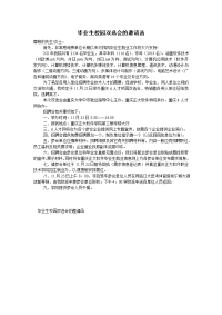 毕业生校园双选会的邀请函