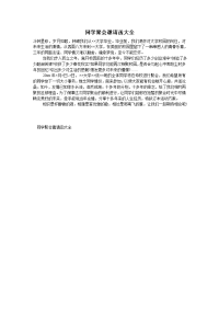 同学聚会邀请函大全