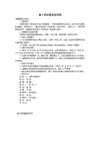 施工招标邀请函范例