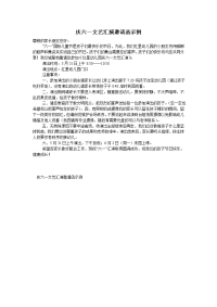 庆六一文艺汇演邀请函示例