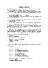 商务邀的邀请函模板