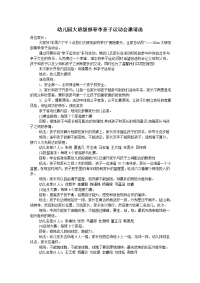幼儿园大班级部春季亲子运动会邀请函