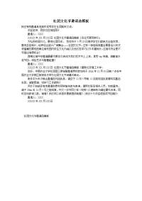 社团文化节邀请函模板