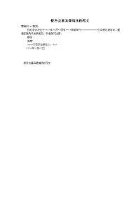 报告会嘉宾邀请函的范文