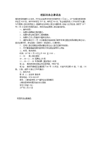 校园双选会邀请函