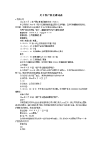 关于客户展会邀请函