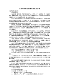 大学同学聚会的邀请函范文示例