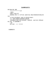 圣诞邀请函范文