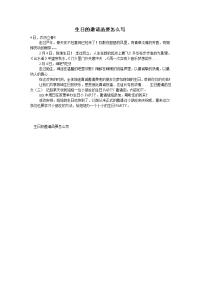 生日的邀请函要怎么写