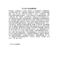 关于加入协会的邀请函