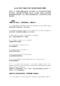 【英语】2019届二轮复习书面表达专题：常见应用文体重要句式解析（12页word版）