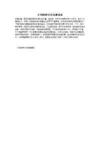 介绍的研讨活动邀请函