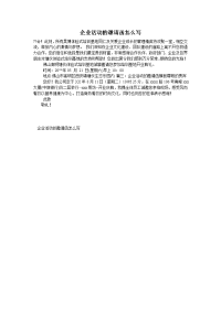 企业活动的邀请函怎么写