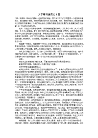 大学邀请函范文4篇