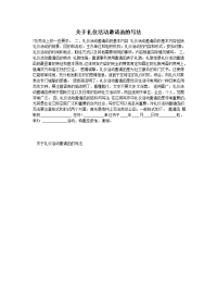 关于礼仪活动邀请函的写法