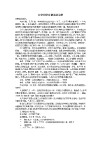 大学同学会邀请函示例