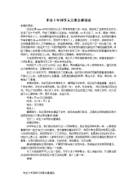 毕业十年同学元旦聚会邀请函