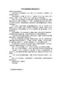 毕业重聚的聚会邀请函范文