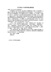 大学毕业十年同学聚会邀请函_0