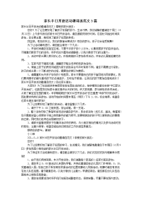 家长半日开放活动邀请函范文3篇