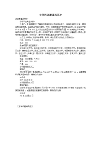 大学活动邀请函范文