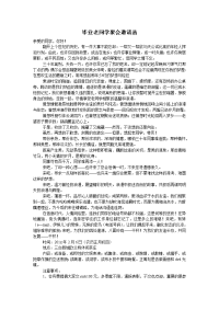 毕业老同学聚会邀请函