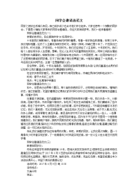 同学会邀请函范文