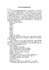 房地产展会邀请函范本