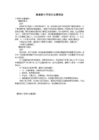 最新的小学家长会邀请函