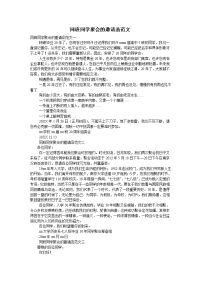 同班同学聚会的邀请函范文