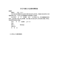 分公司成立大会嘉宾邀请函