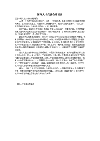 国际人才交流会邀请函