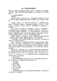 怎么写同学聚会邀请函