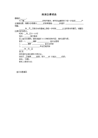 座谈会邀请函