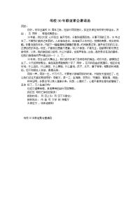 母校30年联谊聚会邀请函