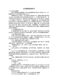 会议邀请函如何写