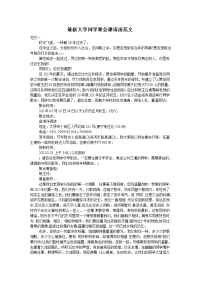 最新大学同学聚会邀请函范文