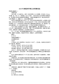 2019年暑假同学聚会老师邀请函