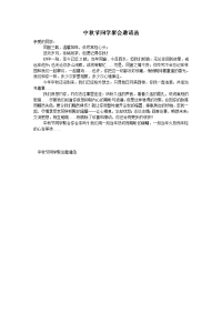 中秋节同学聚会邀请函