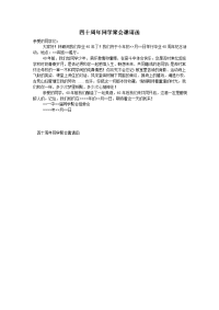 四十周年同学聚会邀请函