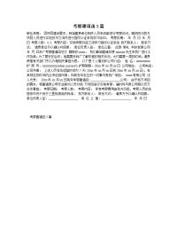 考察邀请函3篇